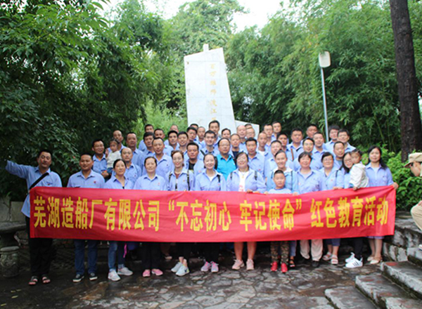 第44頁(yè)_公司動(dòng)態(tài)_新聞中心_蕪湖造船廠(chǎng)有限公司