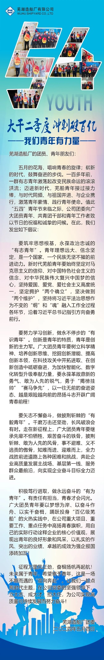 第16頁_公司動態(tài)_新聞中心_蕪湖造船廠有限公司