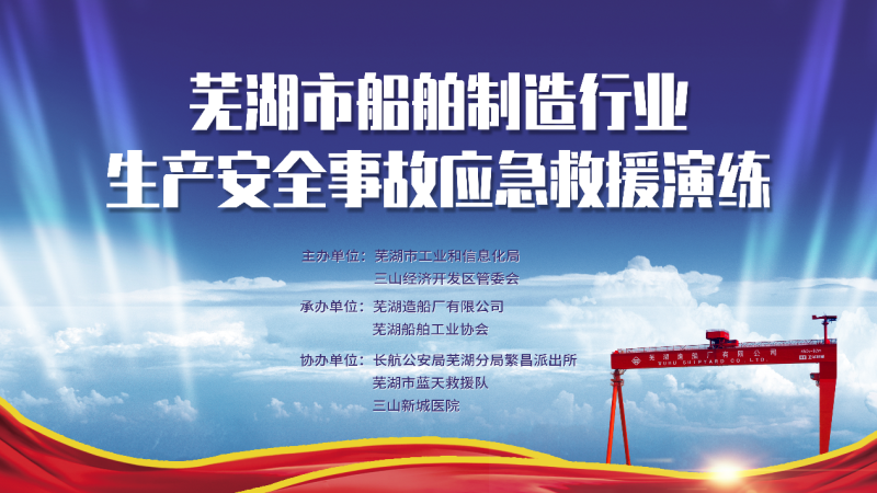 第13頁(yè)_公司動(dòng)態(tài)_新聞中心_蕪湖造船廠有限公司